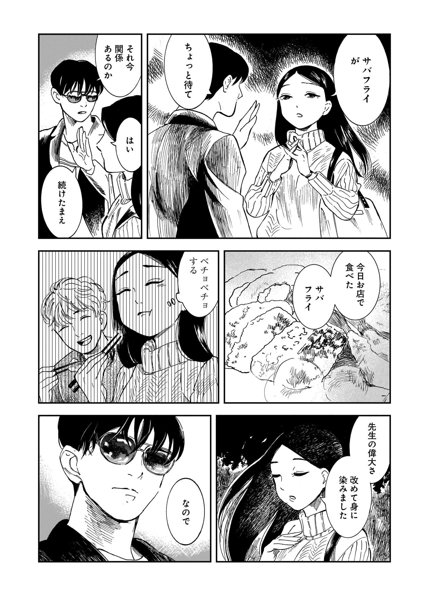 「金曜日はアトリエで」1巻より。