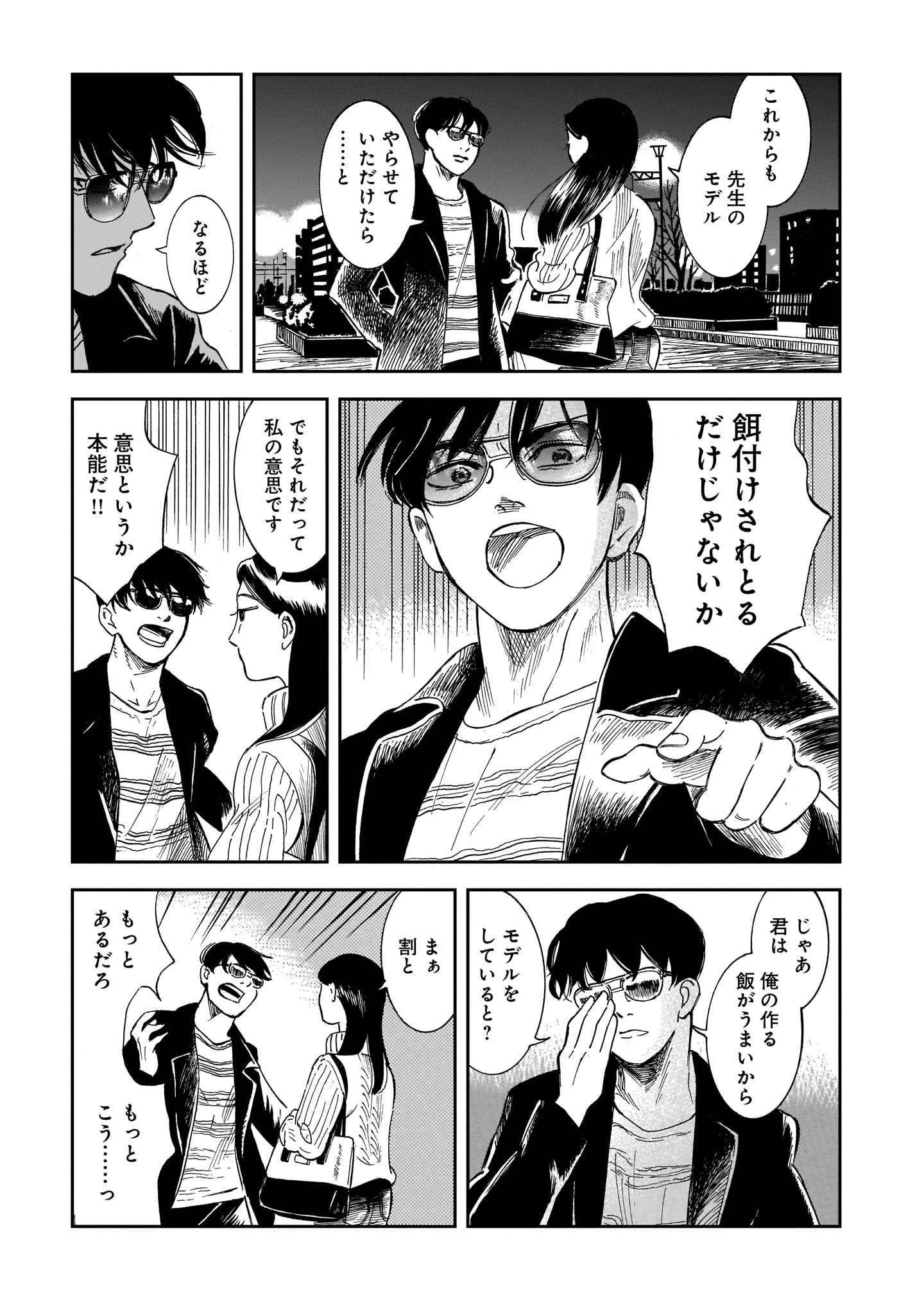 「金曜日はアトリエで」1巻より。