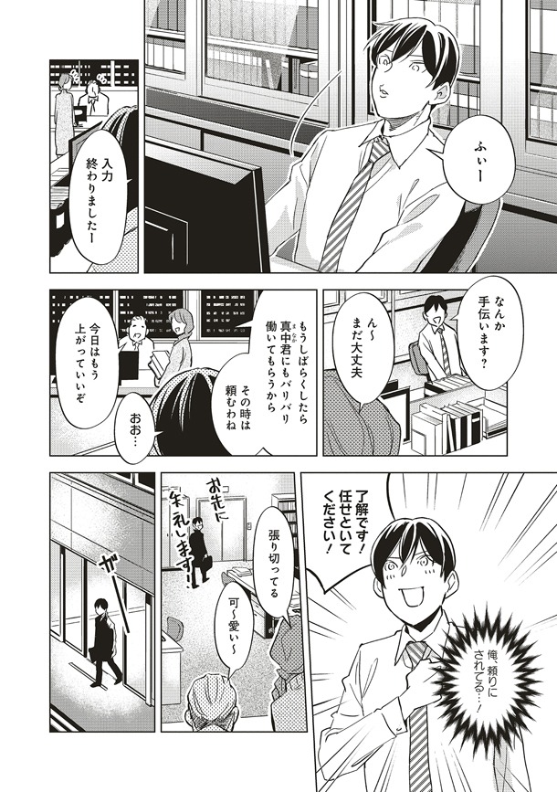 「呑むならお前らとこんな時」最終3巻より。