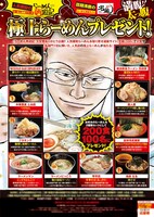 「極上らーめんプレゼント企画」の紹介ページ。