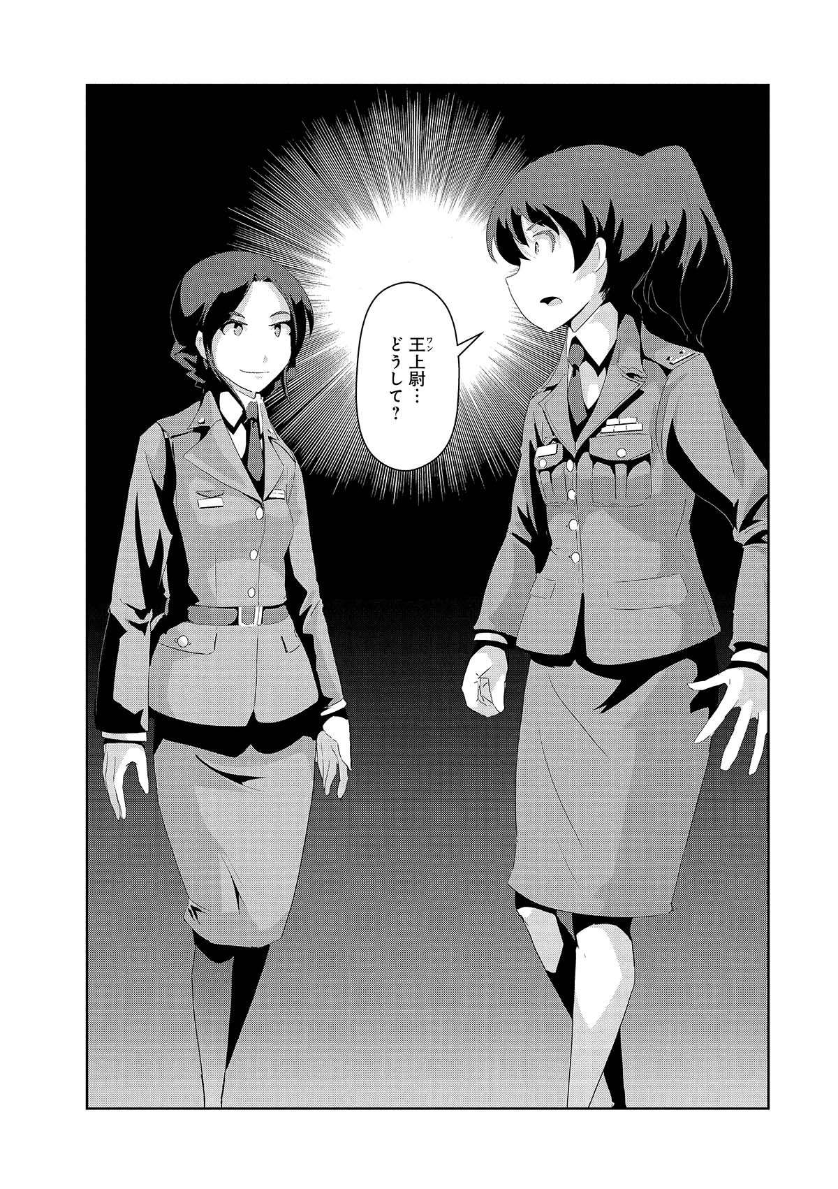 「夜光雲のサリッサ」5巻より。