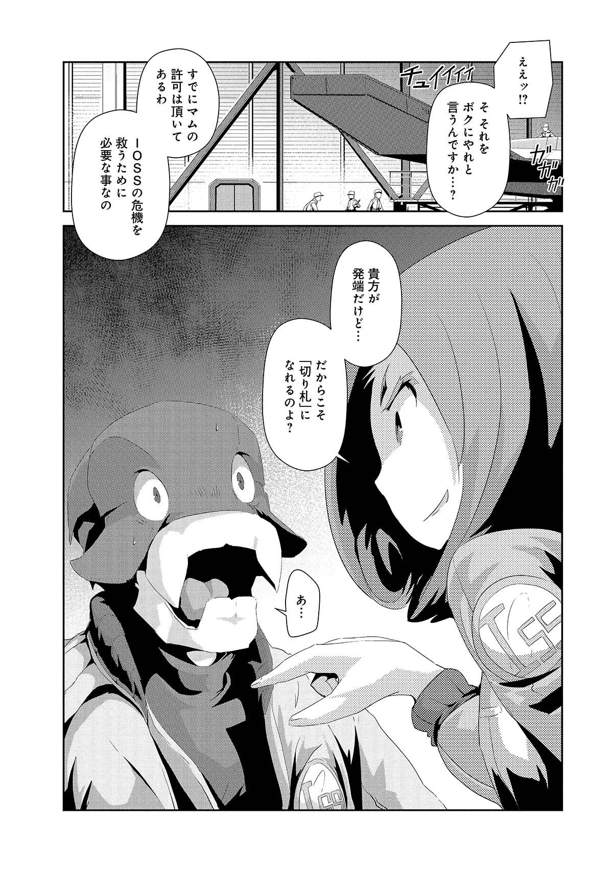「夜光雲のサリッサ」5巻より。