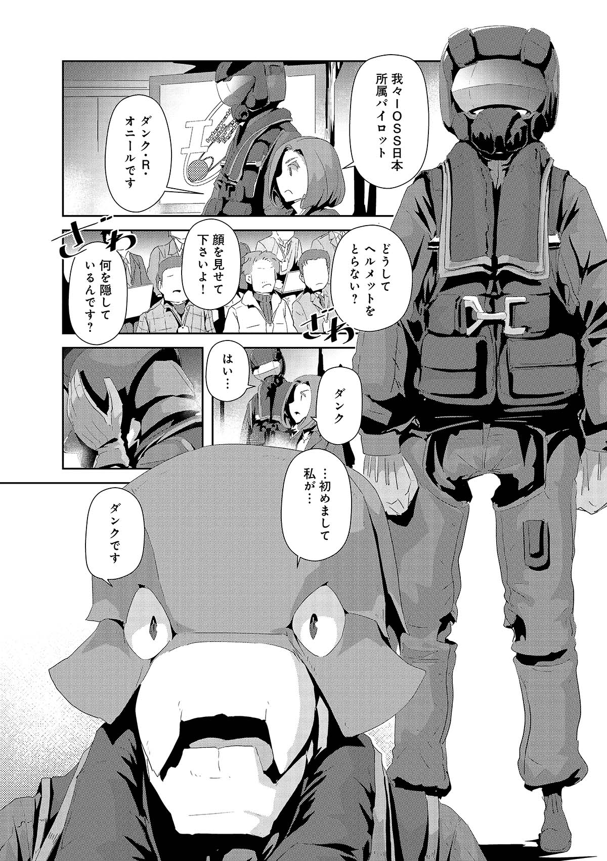 「夜光雲のサリッサ」5巻より。