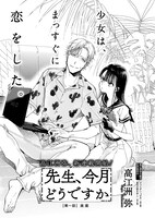 高江洲弥「先生、今月どうですか」扉ページ