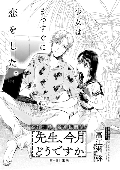 高江洲弥「先生、今月どうですか」扉ページ