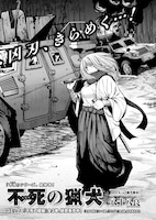 八十八良「不死の猟犬」扉ページ