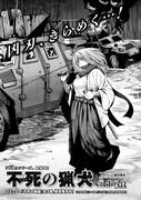 八十八良「不死の猟犬」扉ページ