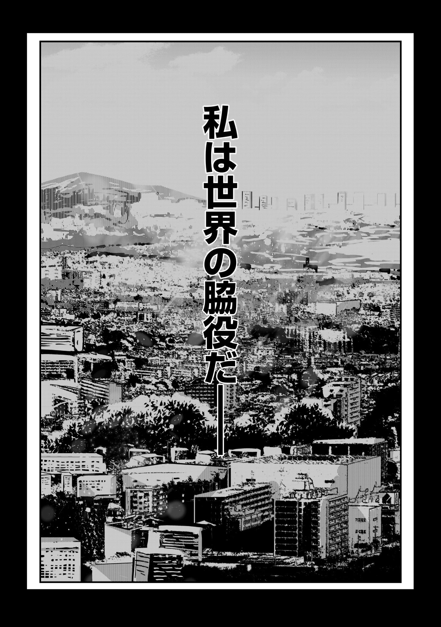 「それでもペンは止まらない」1巻より。