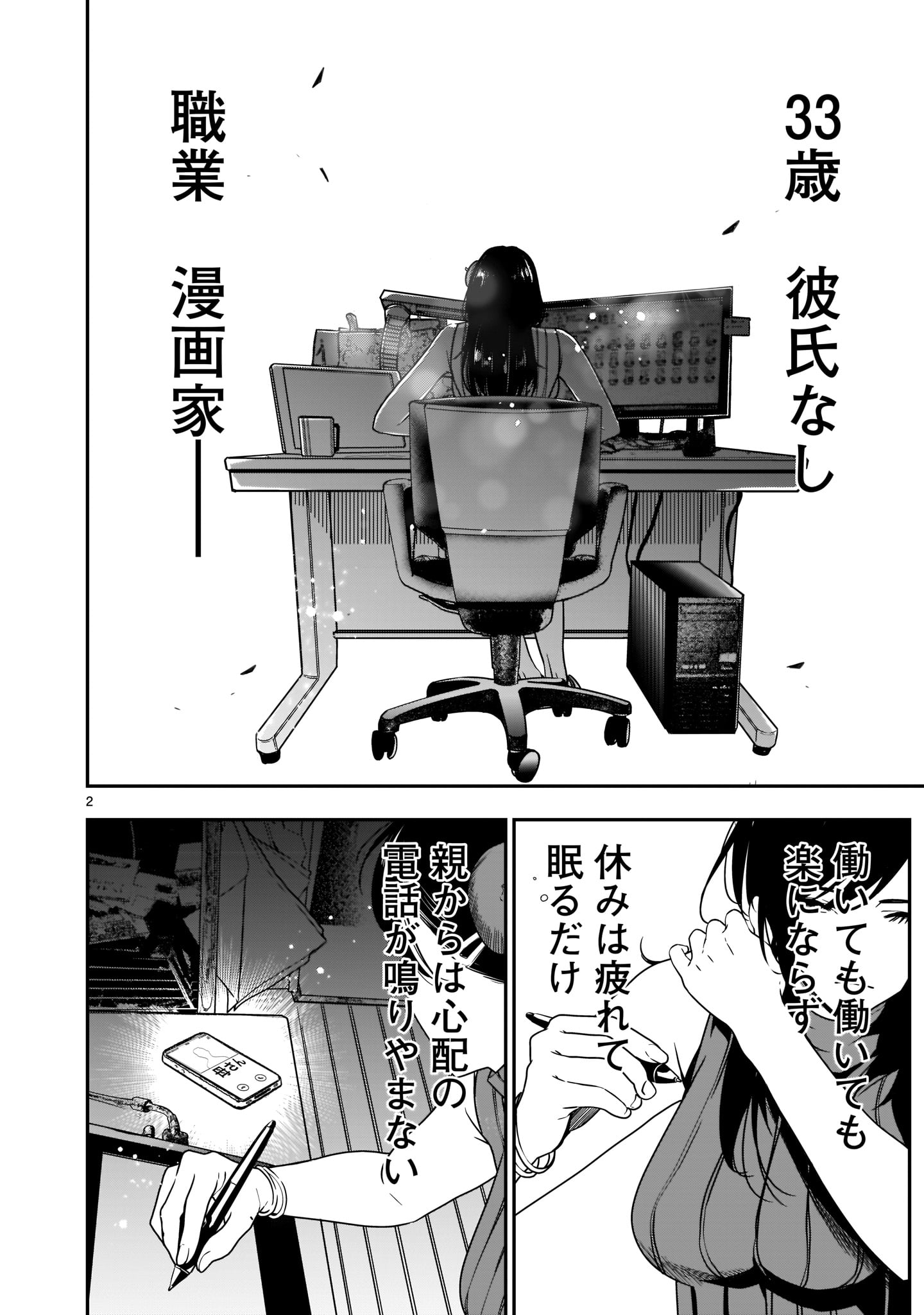 「それでもペンは止まらない」1巻より。