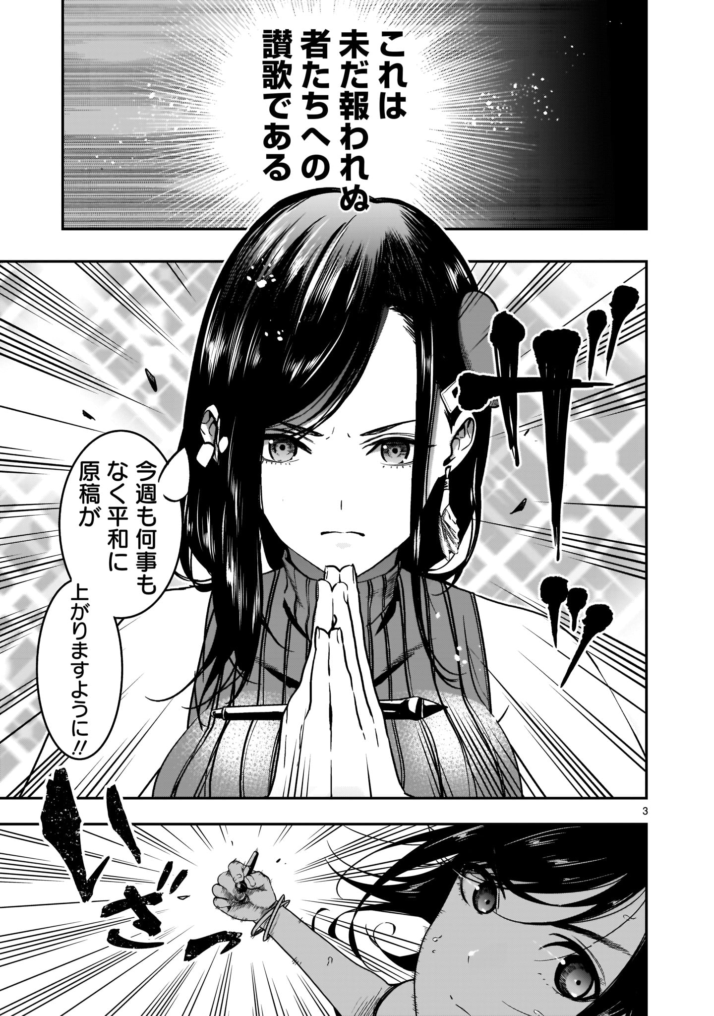 「それでもペンは止まらない」1巻より。