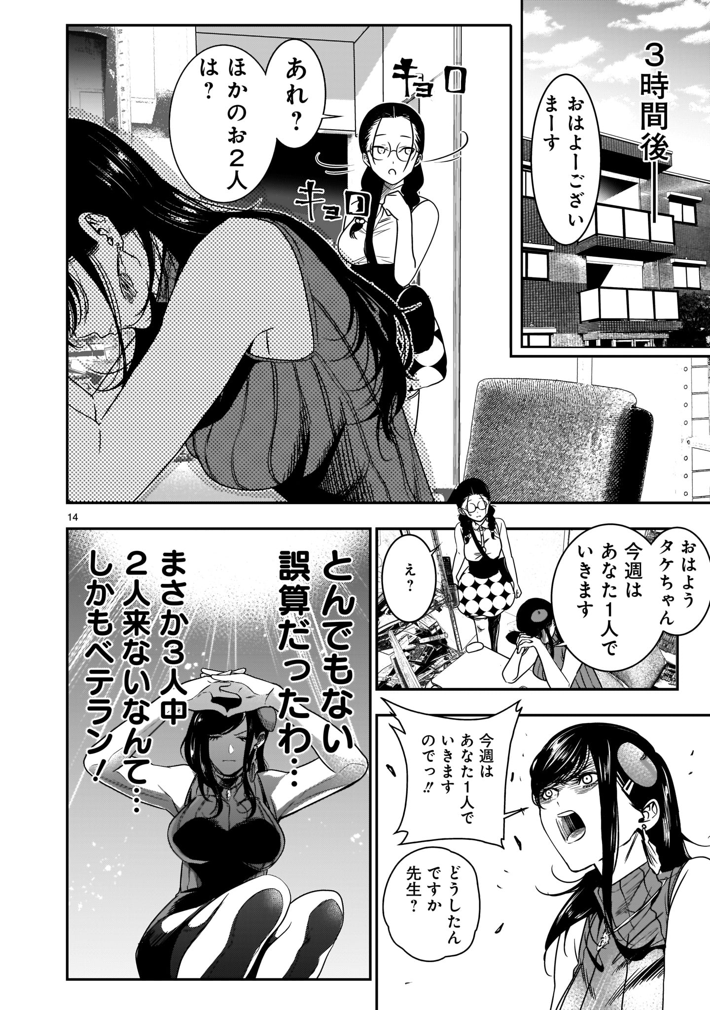 「それでもペンは止まらない」1巻より。