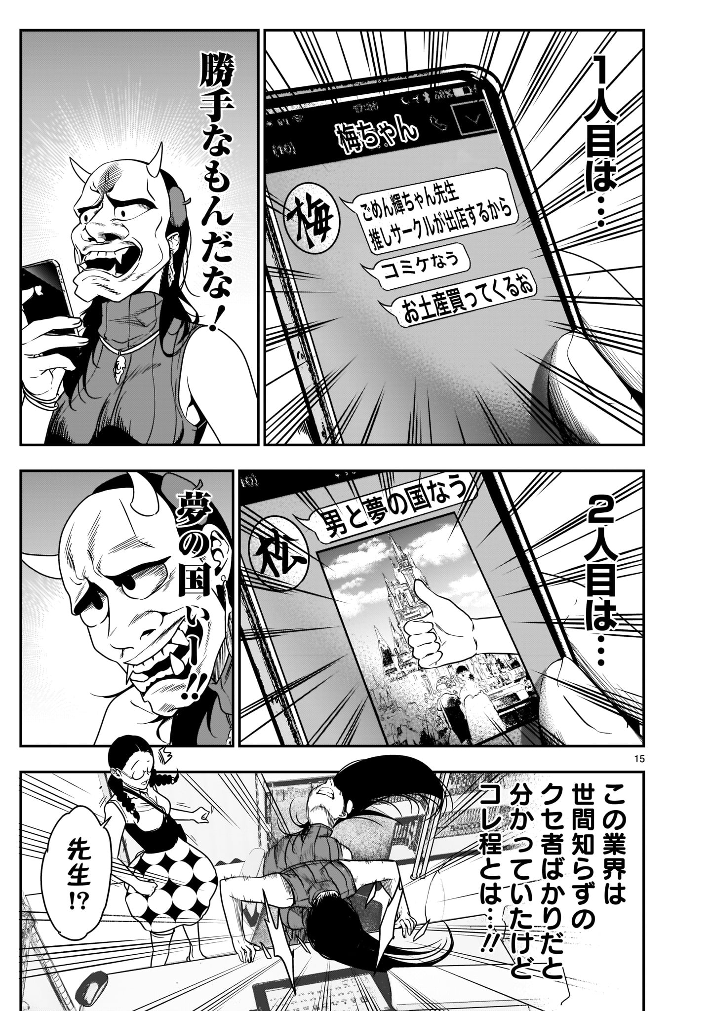 「それでもペンは止まらない」1巻より。