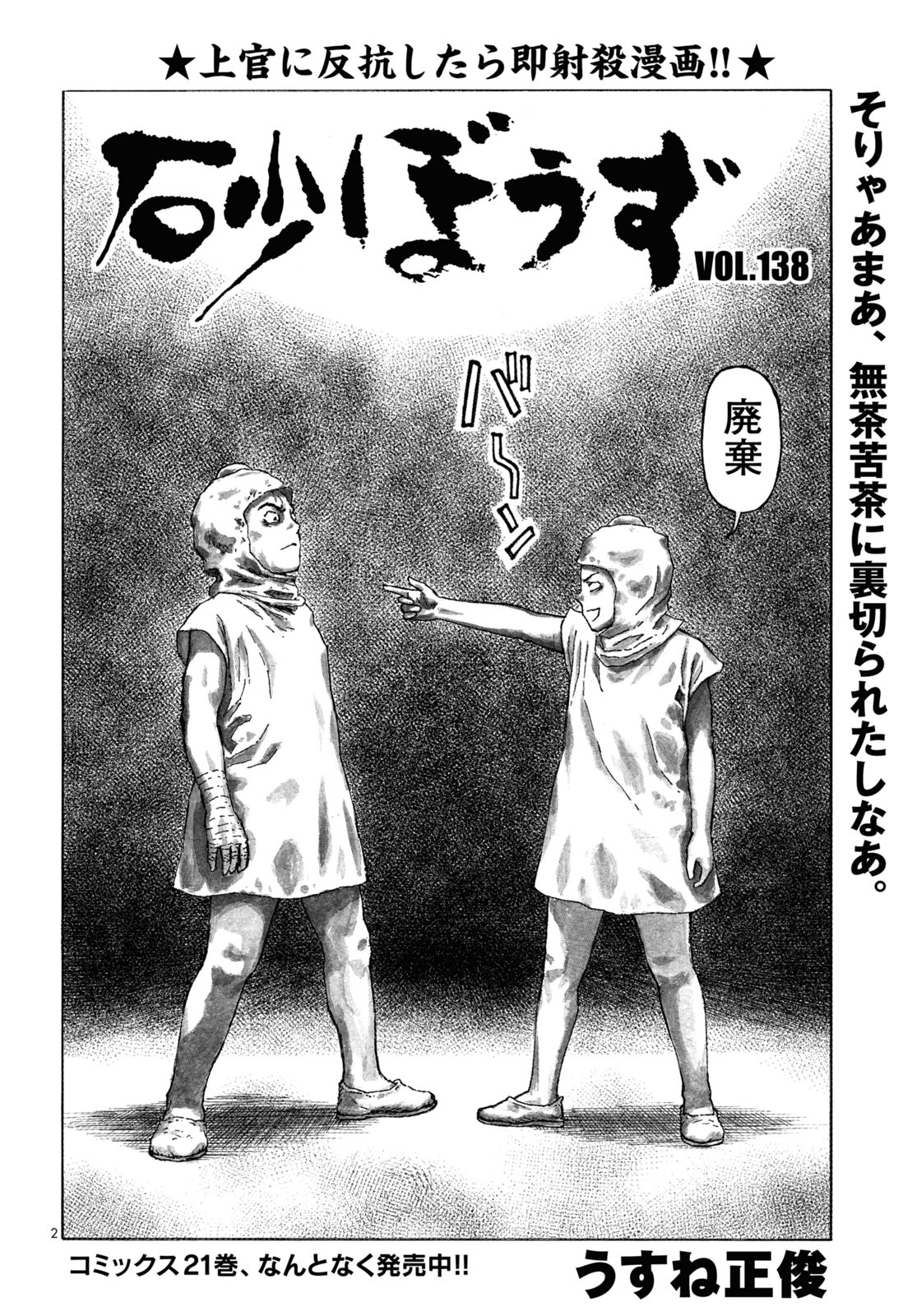 「砂ぼうず」第138話より。