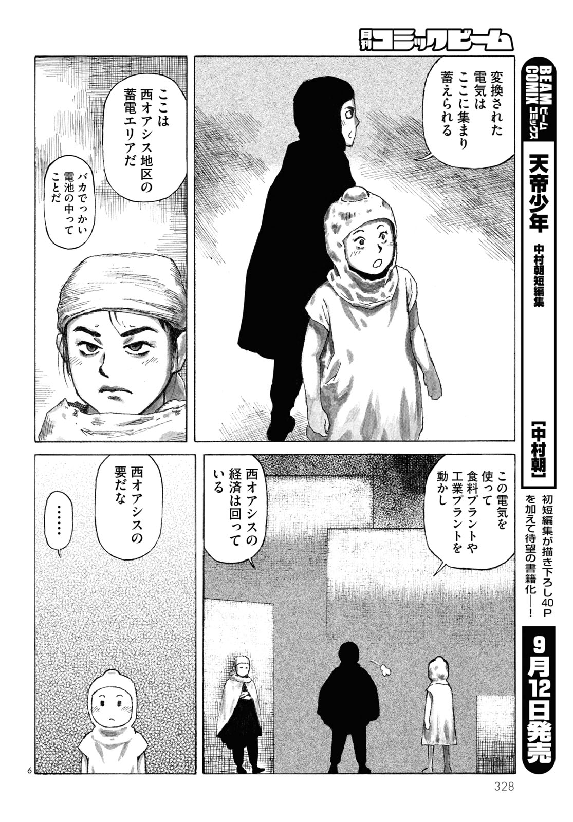 「砂ぼうず」第138話より。