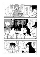 「独身サラリーマン鈴木の生態」1巻より。