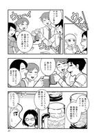 「独身サラリーマン鈴木の生態」1巻より。