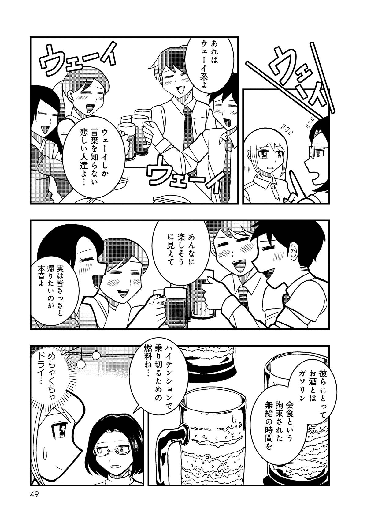 「独身サラリーマン鈴木の生態」1巻より。