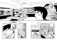 「独身サラリーマン鈴木の生態」1巻より。