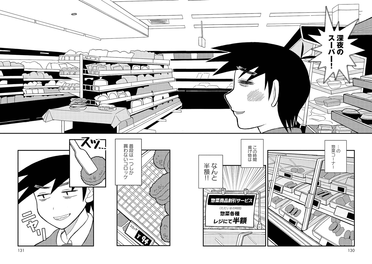 「独身サラリーマン鈴木の生態」1巻より。