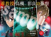 「准教授・高槻彰良の推察」第1話の扉ページ。