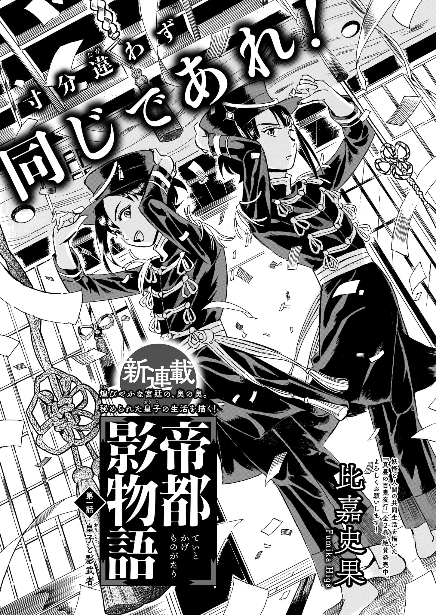 比嘉史果「帝都影物語」扉ページ