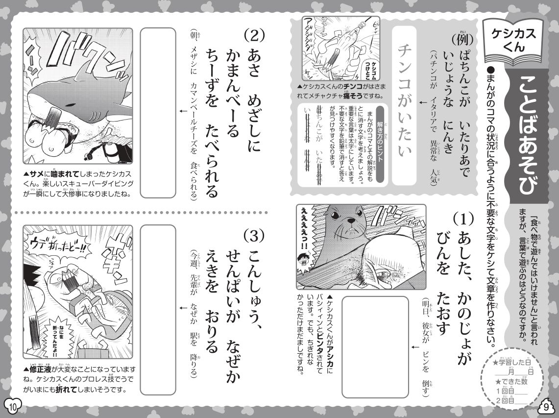 「ウンコロチンコロギャグドリル」より。