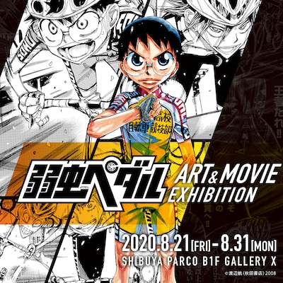 展示イベント「弱虫ペダル ART&MOVIE EXHIBITION」ビジュアル