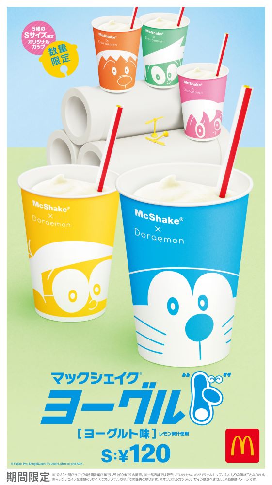 「マックシェイク ヨーグル“ド”（ヨーグルト味）」のイメージ画像。