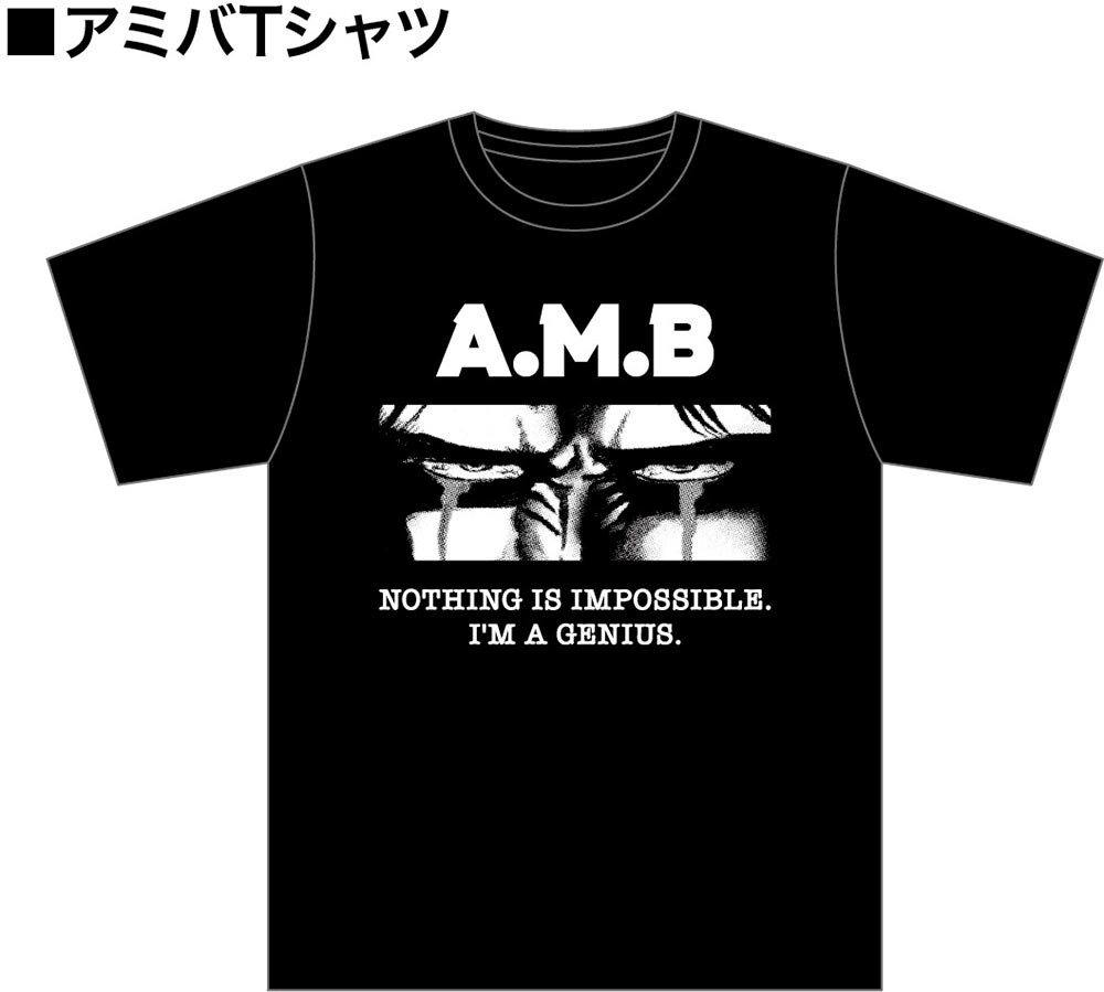 アミバTシャツ」 - 汚物は消毒だー!!「北斗の拳」“ザコ”に焦点