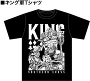 「キング軍Tシャツ」