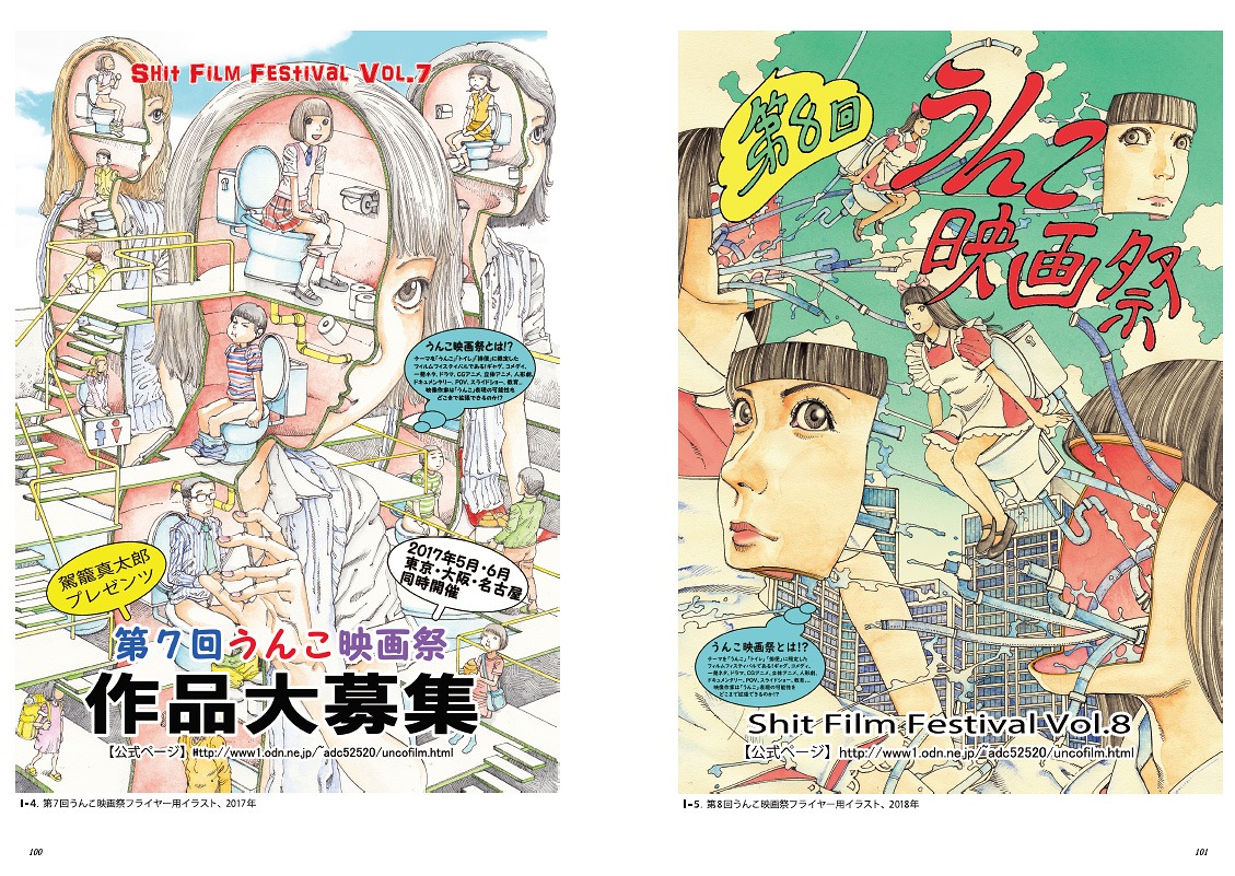「駕籠真太郎 画集『死詩累々』」より。