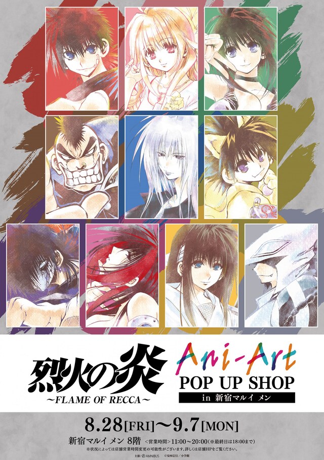 「烈火の炎 Ani-Art POP UP SHOP in 新宿マルイ メン」