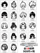 会場で販売されるスタンプの絵柄。