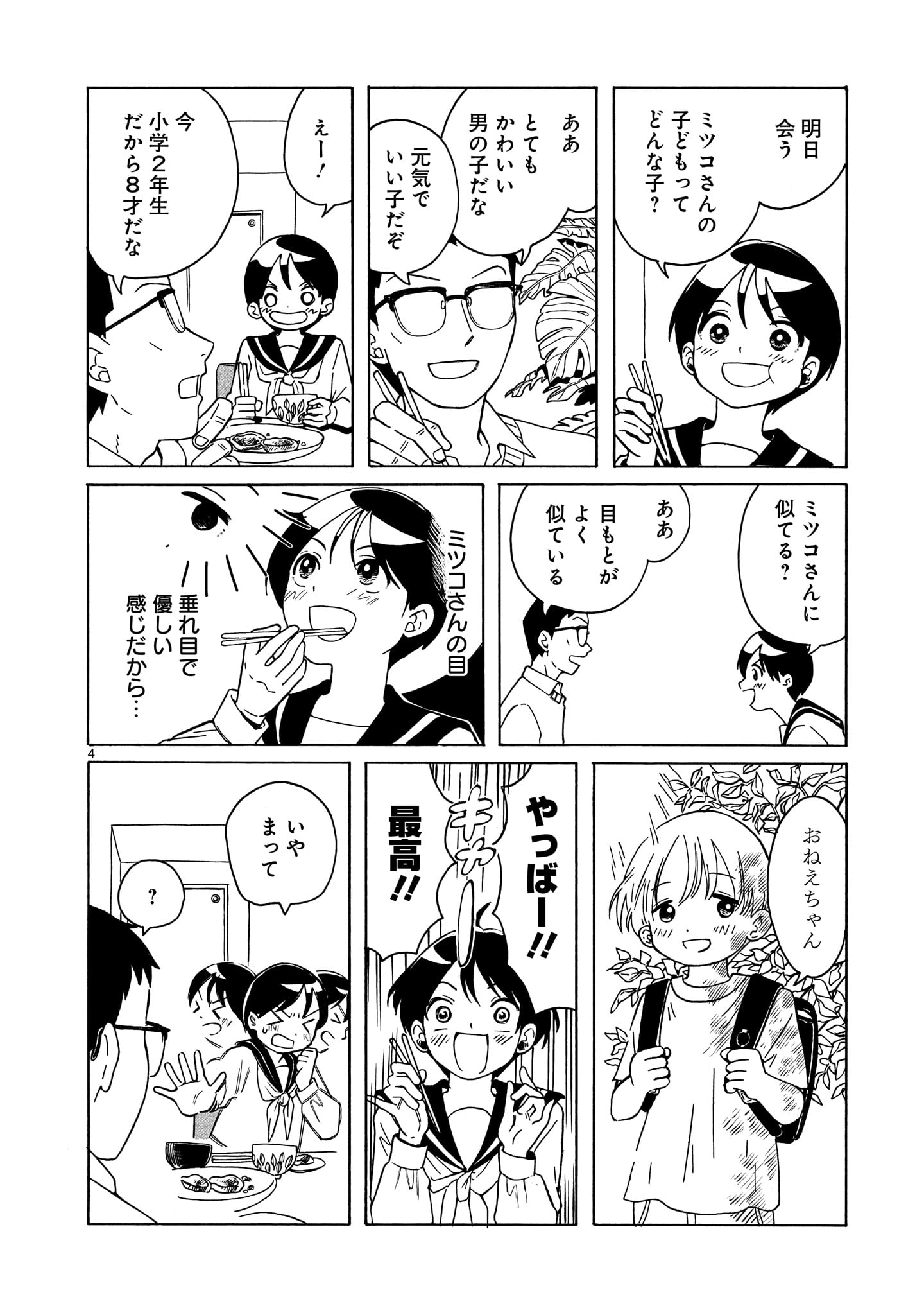 「転がる姉弟」より。