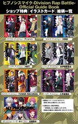 「ヒプノシスマイク-Division Rap Battle- Official Guide Book」店舗別特典。