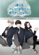 「僕らはさよならを告げに来たわけじゃない」イラスト
