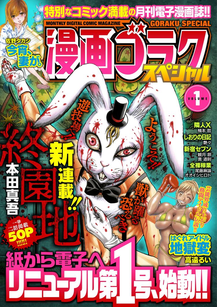 ゴラクスペシャルが今号より電子雑誌に 本田真吾のパニックホラーもスタート コミックナタリー