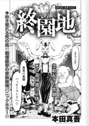 「終園地」第2話の扉ページ。