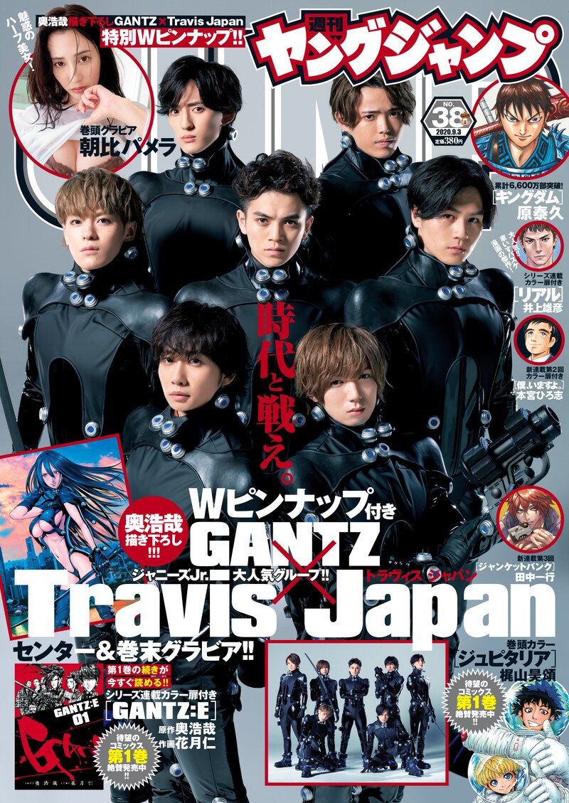 週刊ヤングジャンプ38号