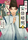 結城光流「陰陽師・安倍晴明」を川端新がマンガ化、原作との連動キャンペーンも