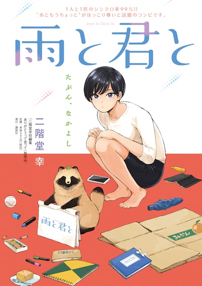 「雨と君と」扉ページ