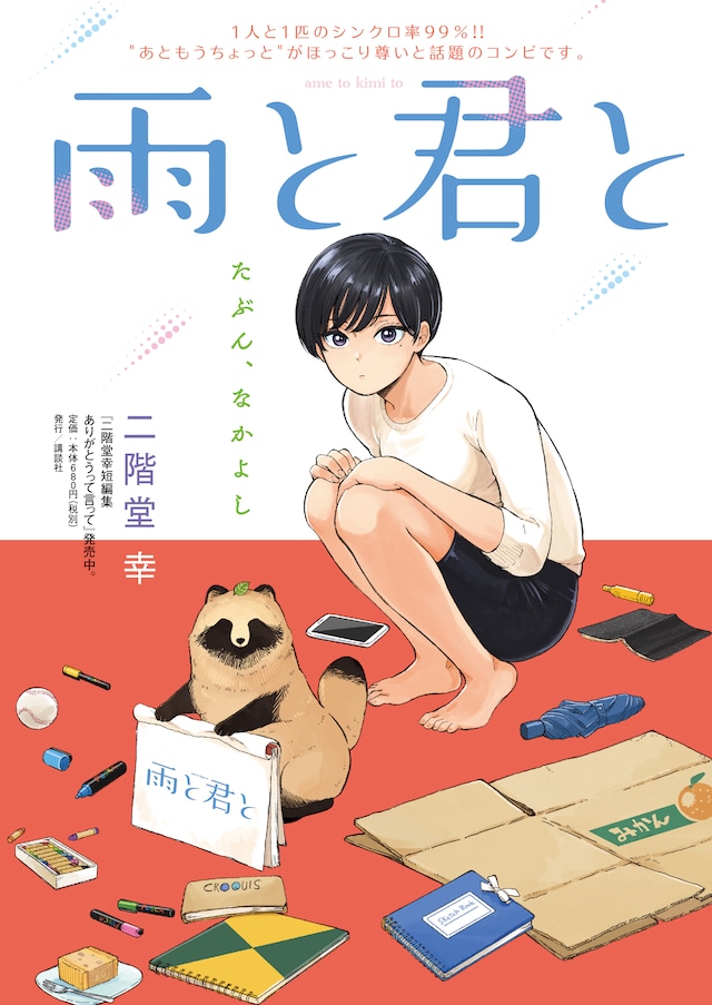 「雨と君と」扉ページ