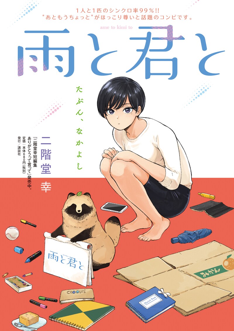 「雨と君と」扉ページ