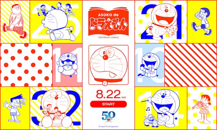 ドラえもん てんとう虫コミックスデザインのグッズ Asokoから発売 コミックナタリー
