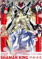 少年マガジンエッジ9月号