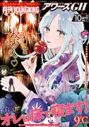 アワーズGH10月号