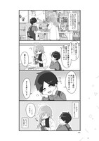 「はかせの未来」1巻より。