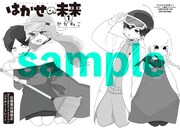 応援書店特典のコラボリーフレットより。