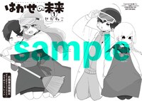 応援書店特典のコラボリーフレットより。