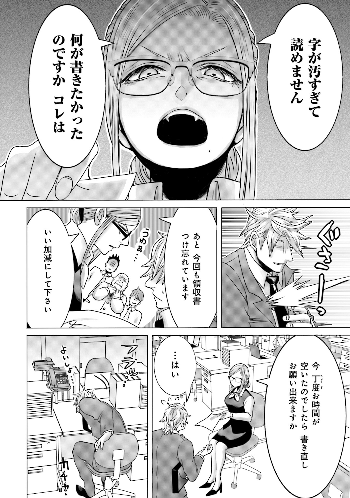 「経理の夏谷さんはガマンできない」1巻より。